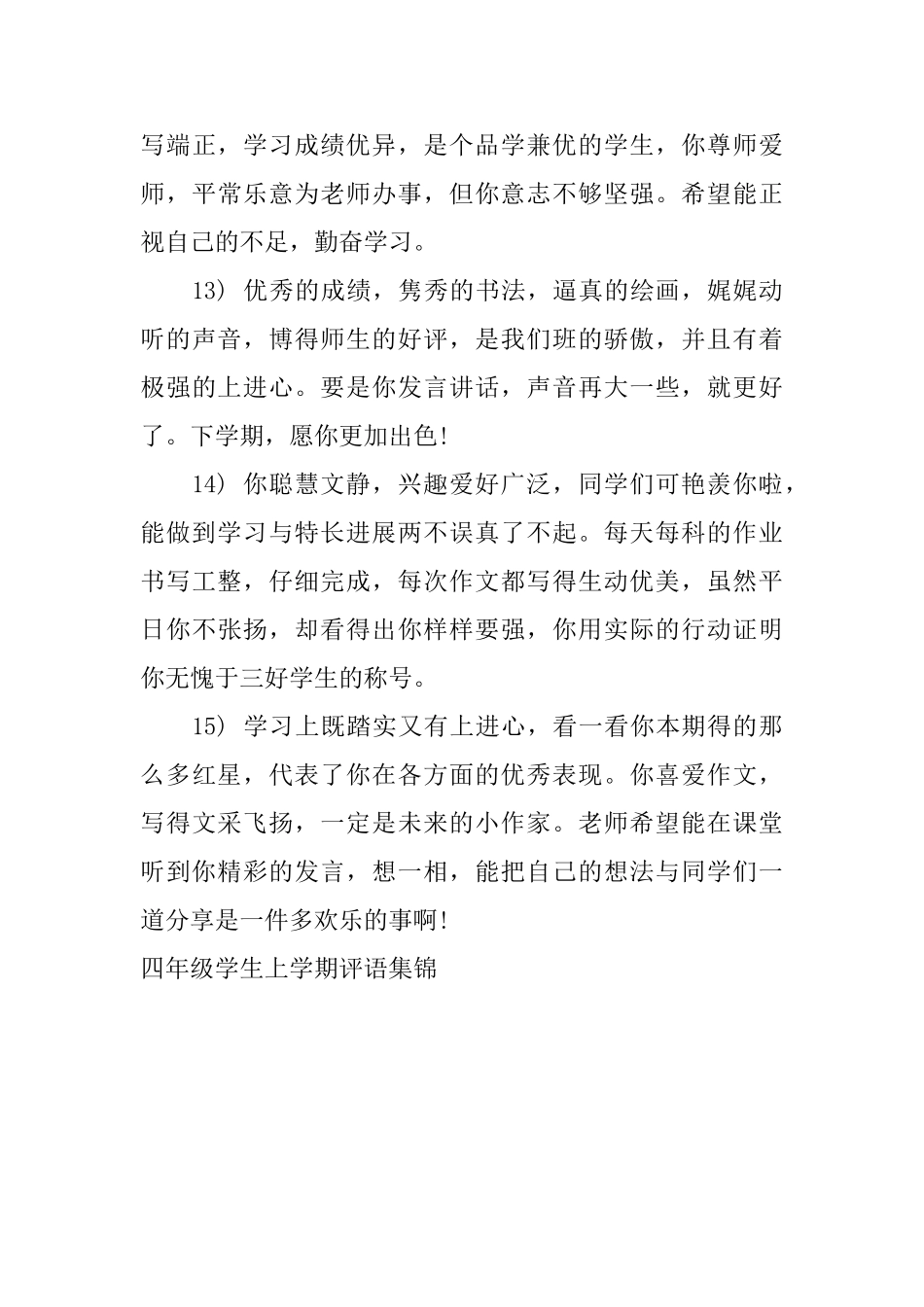 四年级学生上学期评语集锦_第3页