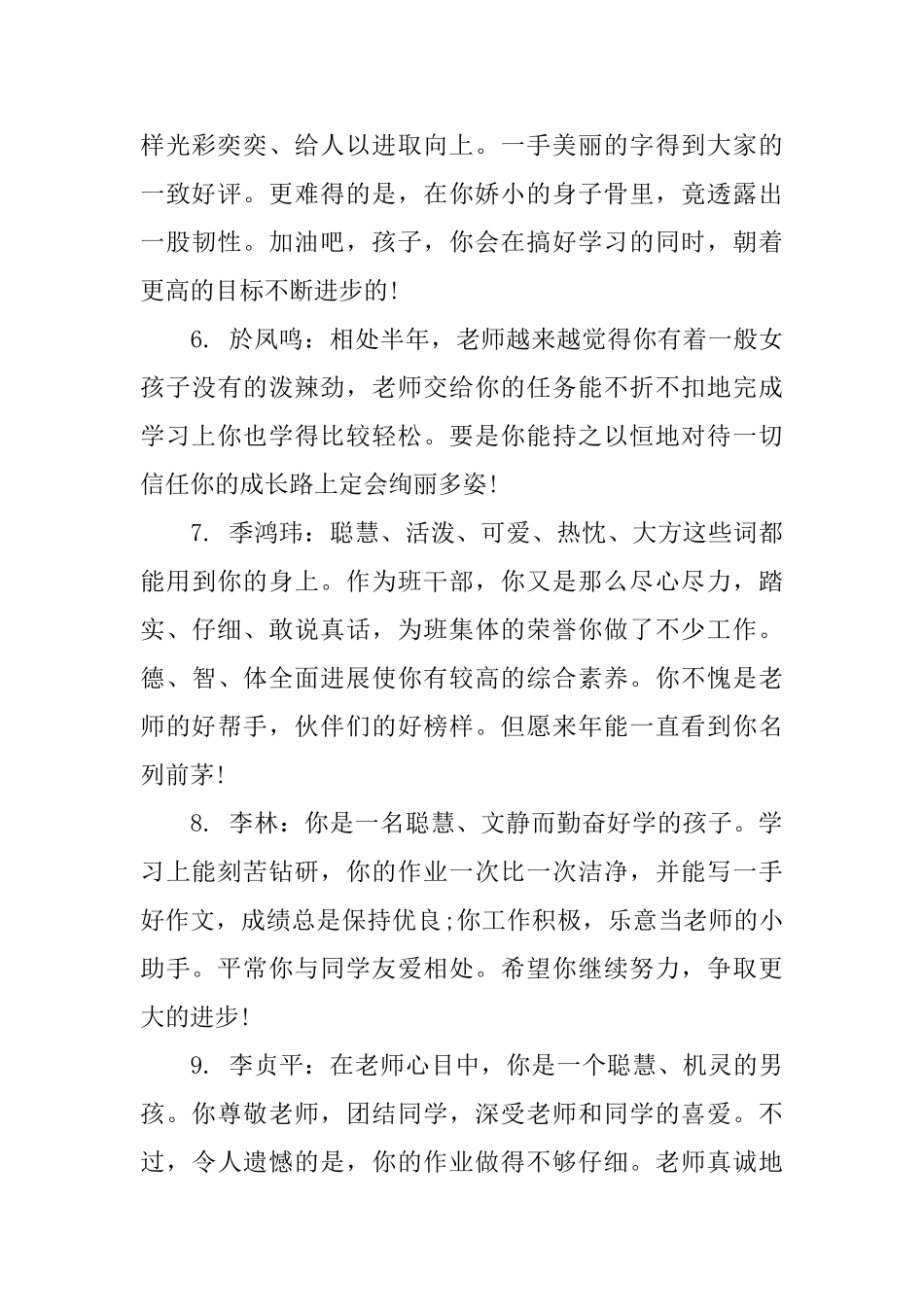 四年级学生期末班主任评语_第2页