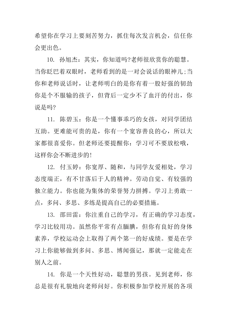 四年级学生期末班主任评语_第3页