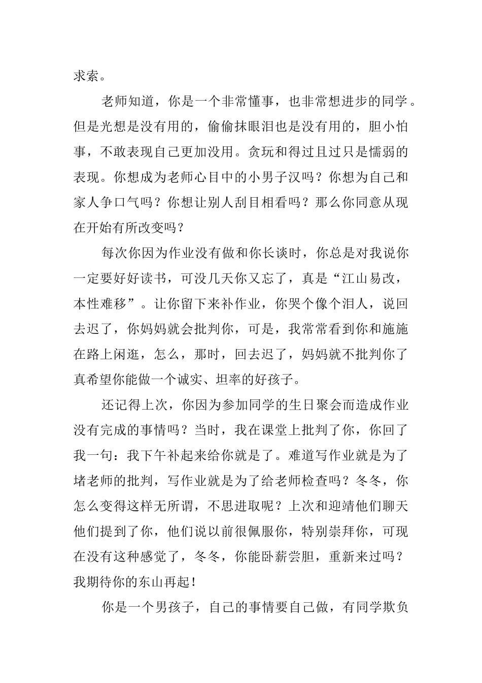 四年级学生个人评语_第2页