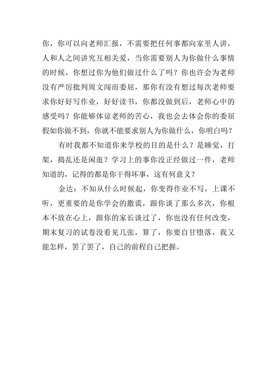 四年级学生个人评语_第3页