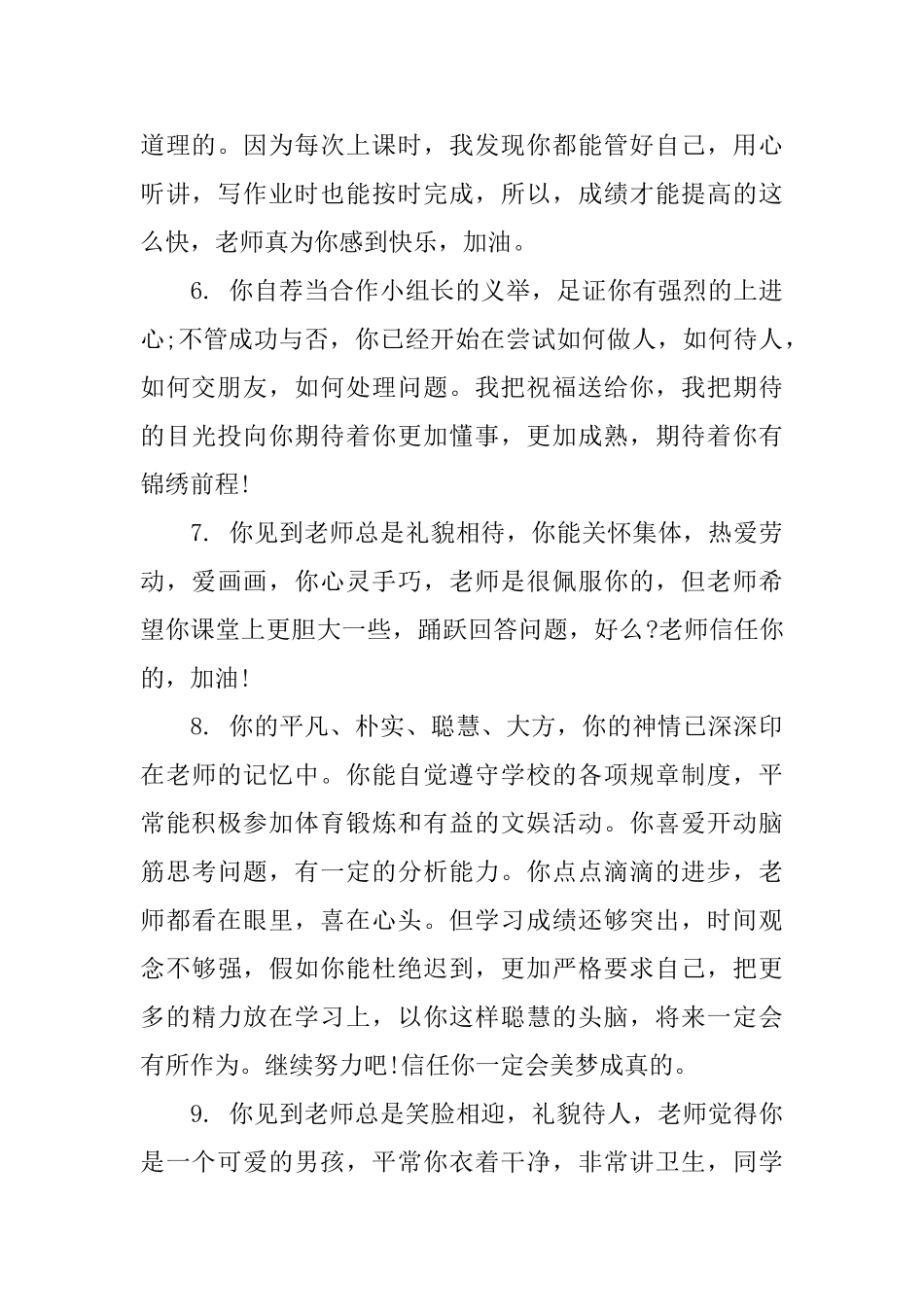 四年级学生的评语_第2页