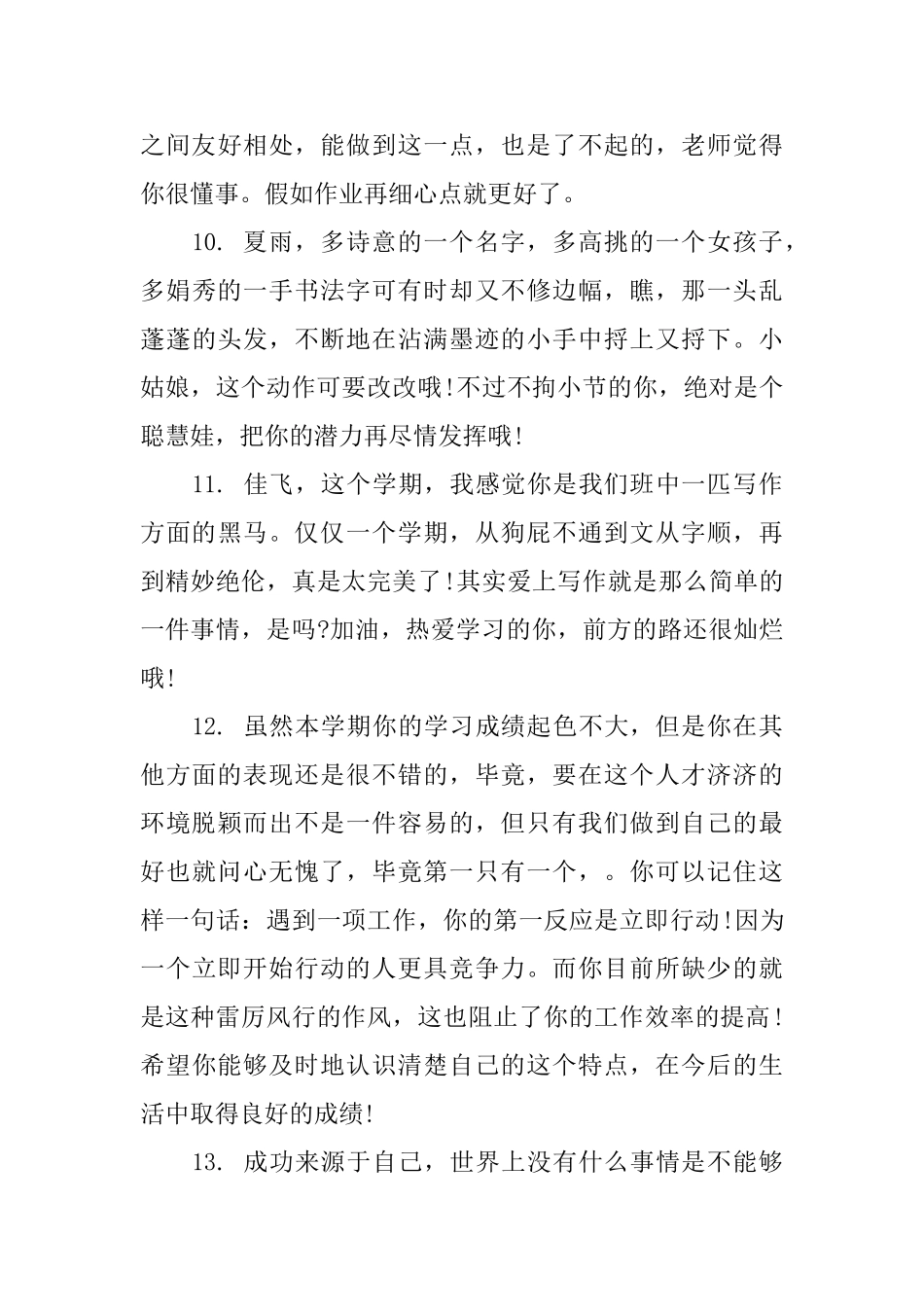四年级学生的评语_第3页