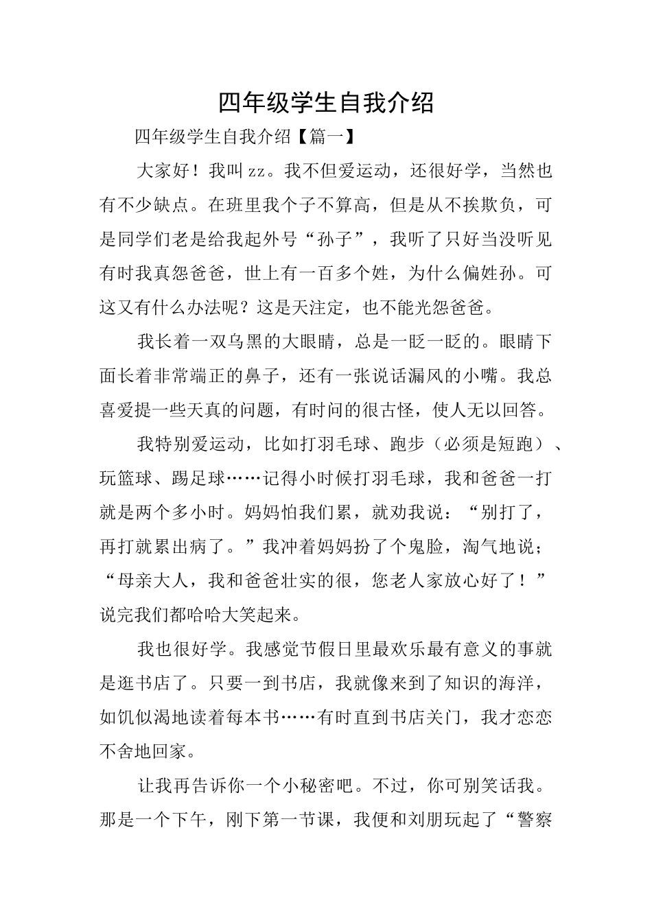 四年级学生自我介绍_第1页