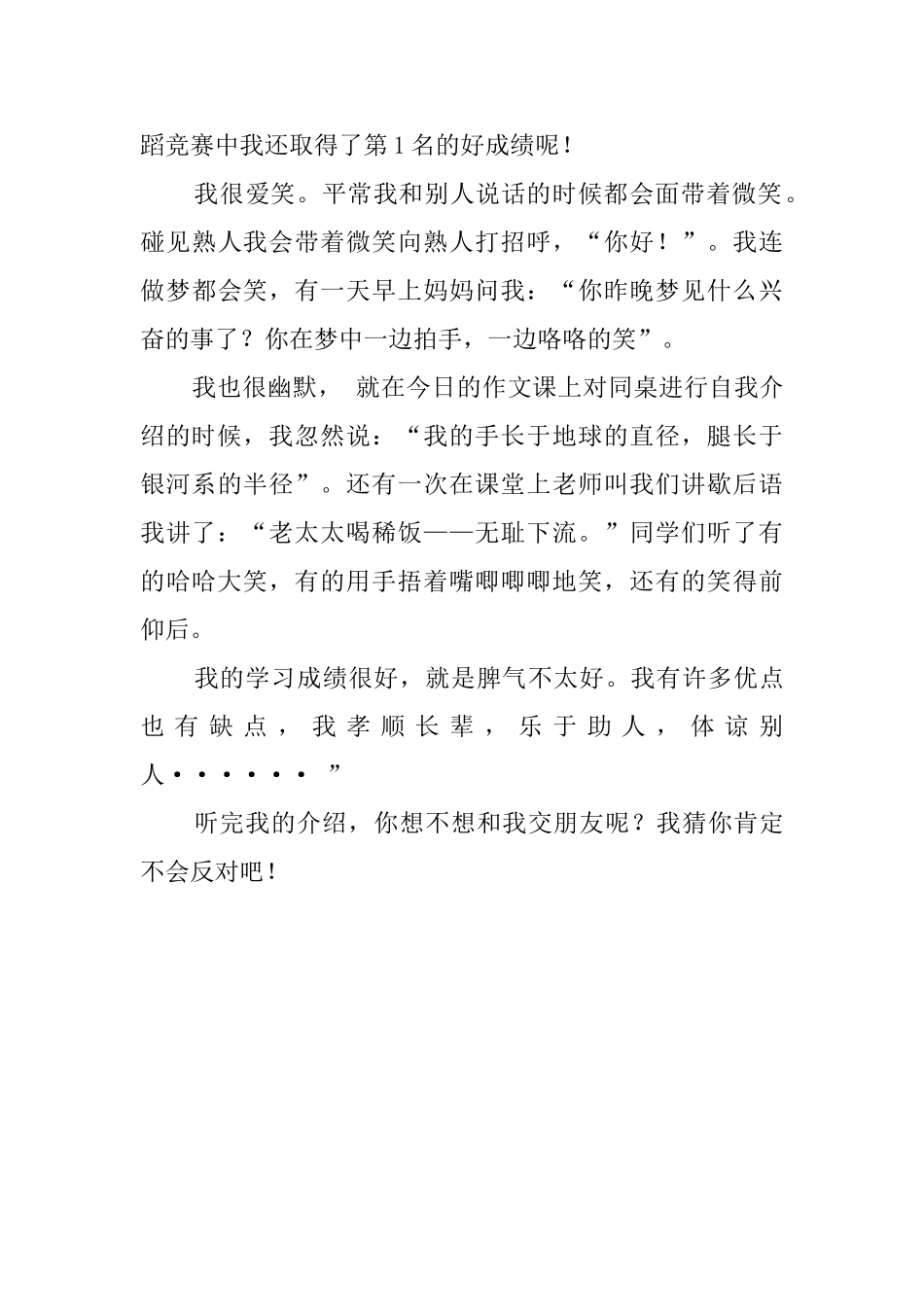 四年级学生自我介绍_第3页