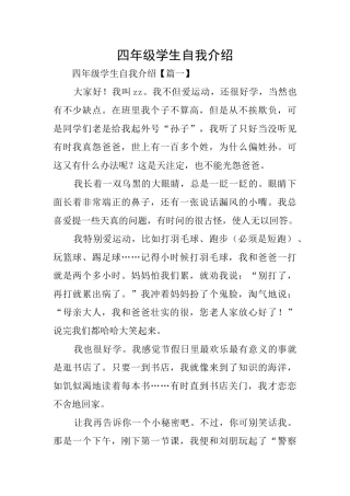 四年级学生自我介绍