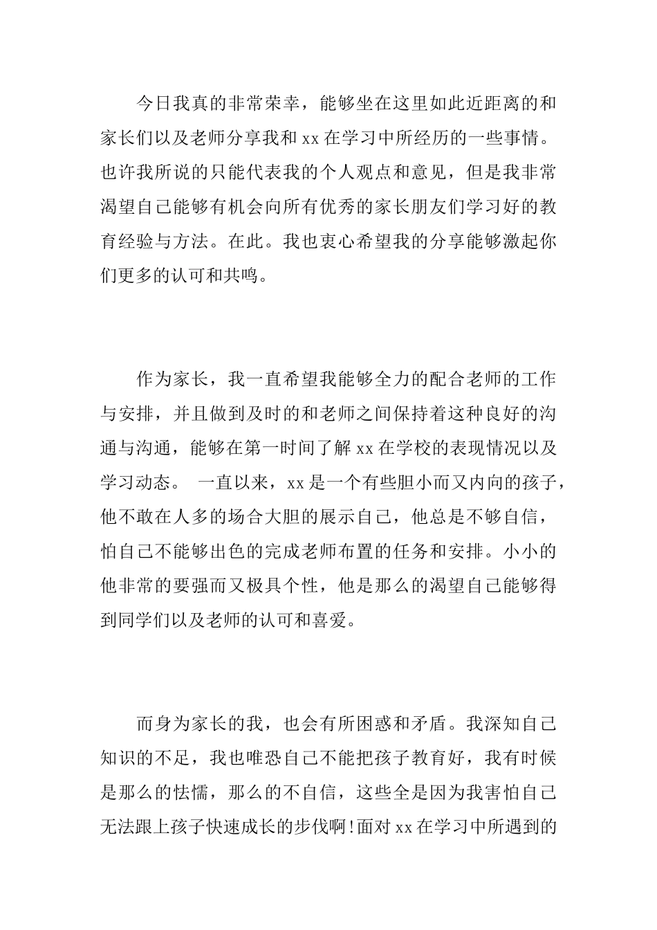 四年级家长会发言稿锦集_第2页