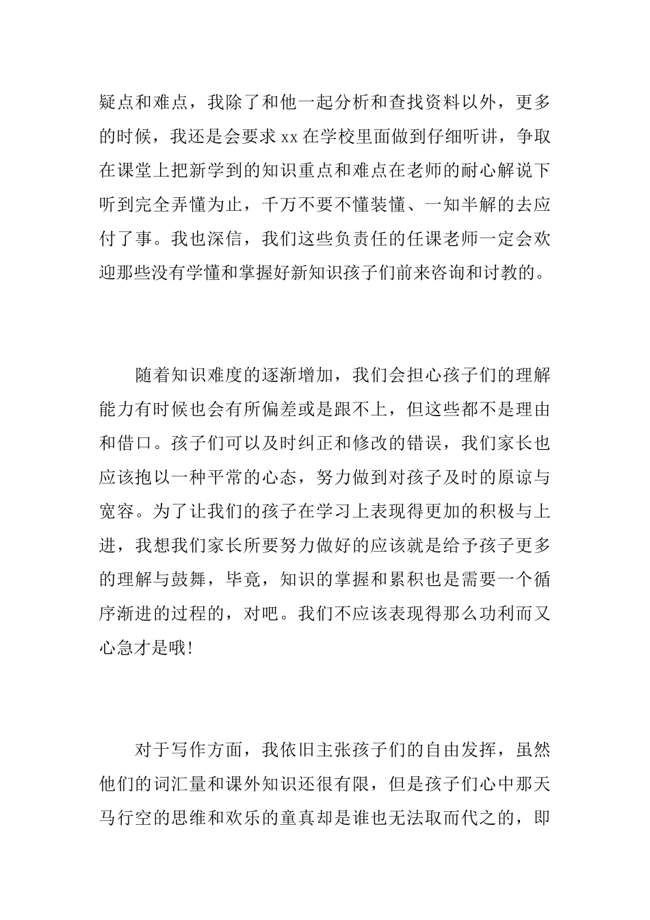 四年级家长会发言稿锦集_第3页