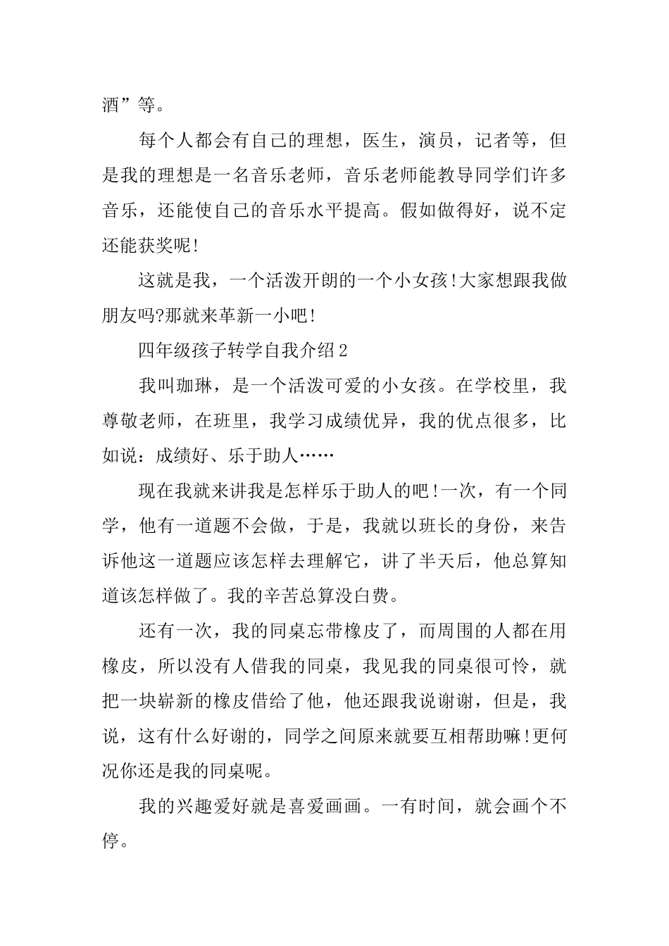 四年级孩子转学自我介绍_第2页