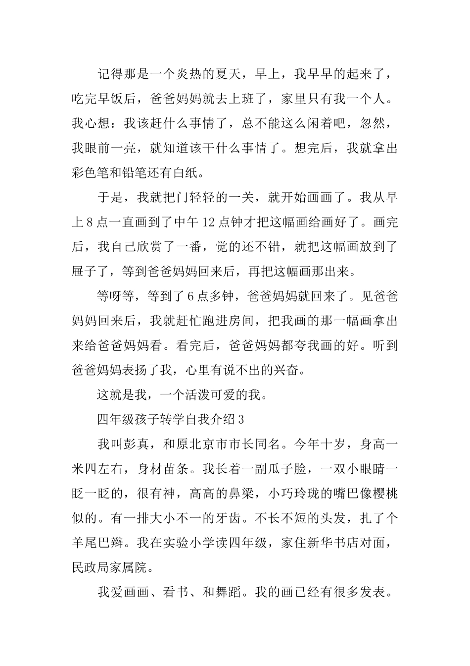 四年级孩子转学自我介绍_第3页