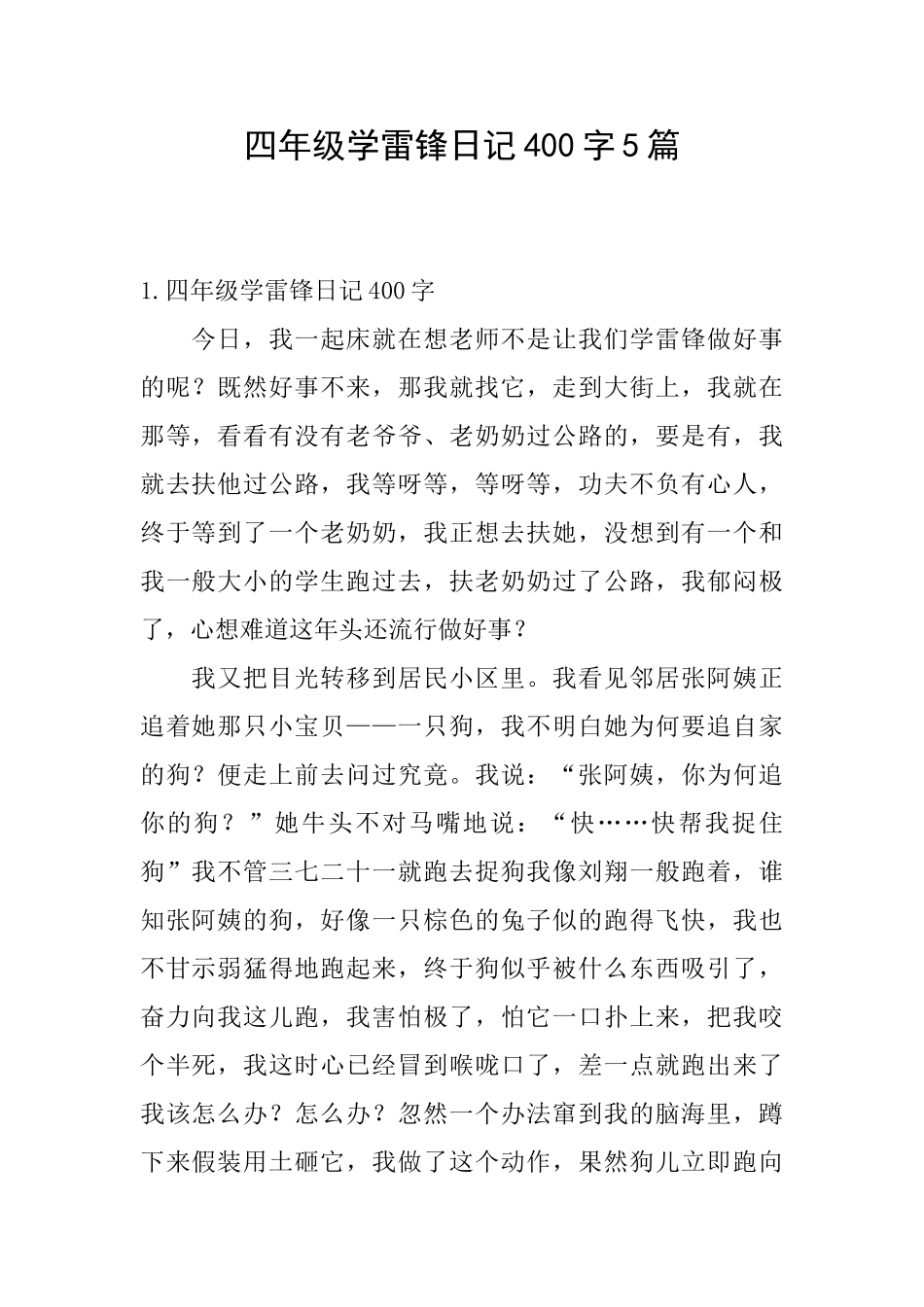四年级学雷锋日记400字5篇_第1页