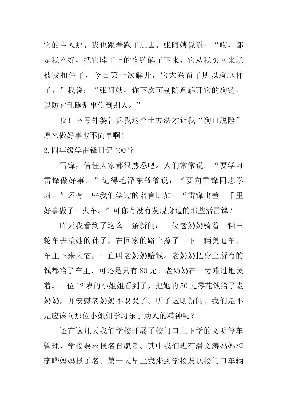 四年级学雷锋日记400字5篇_第2页