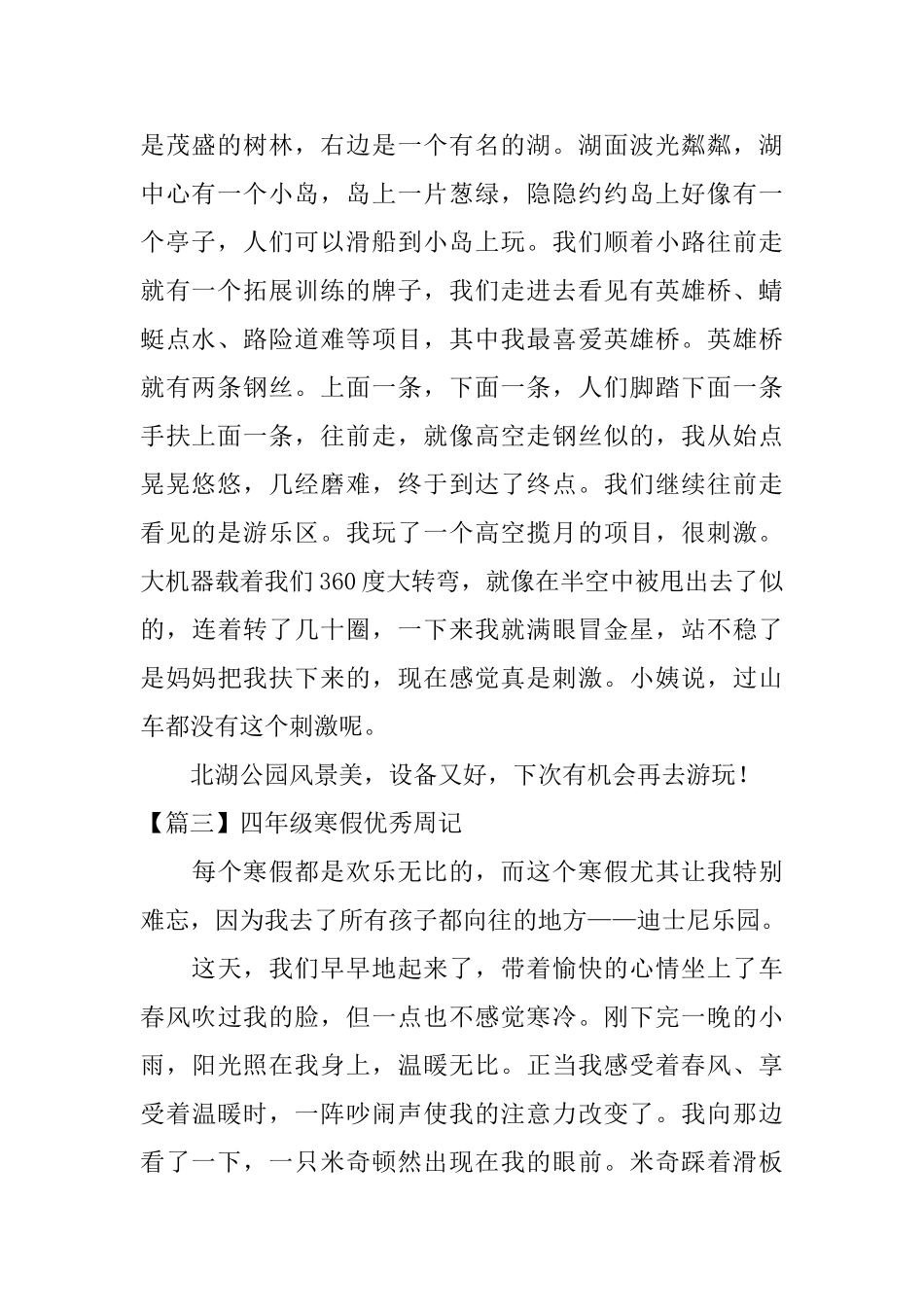 四年级寒假优秀周记_第2页