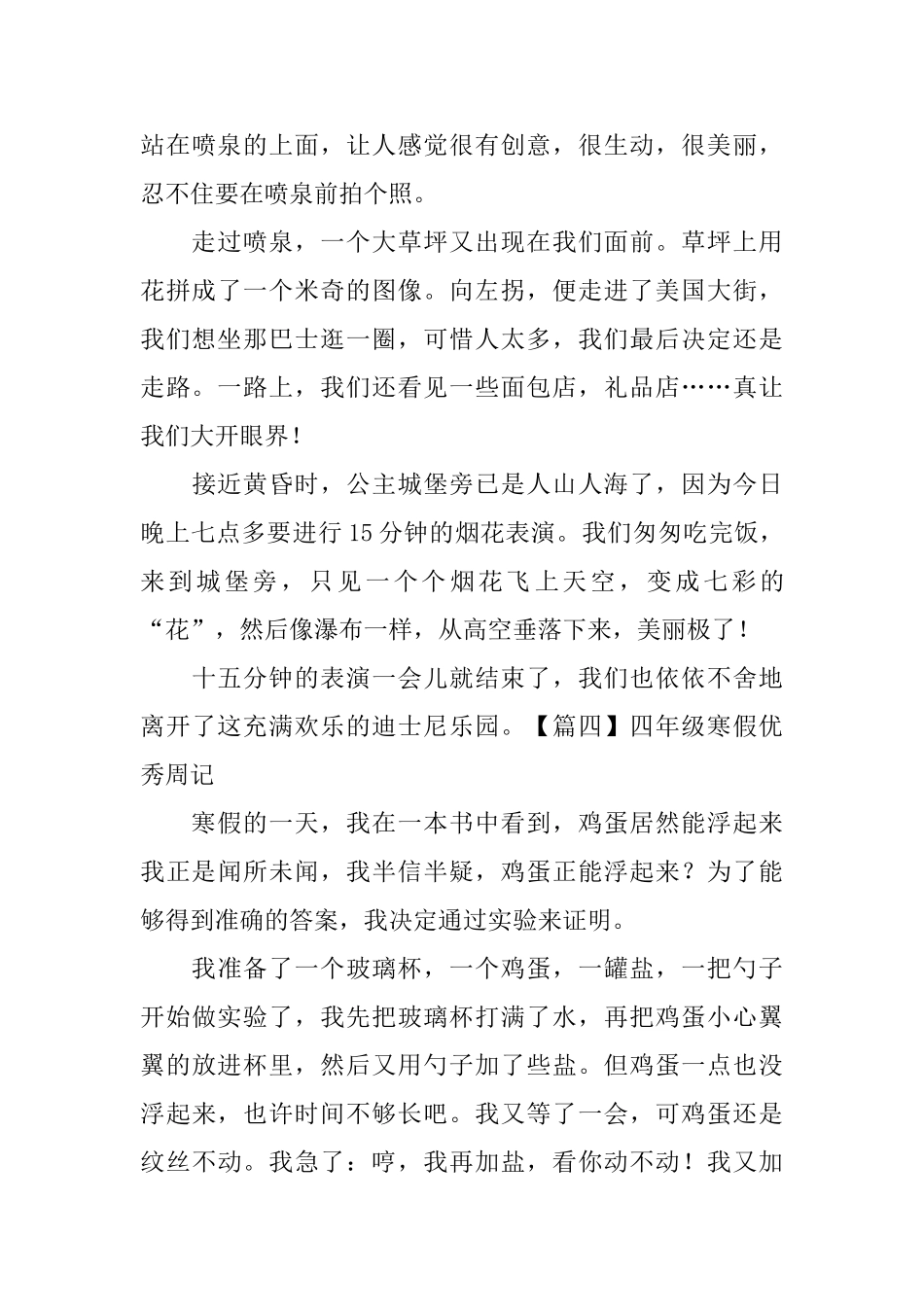 四年级寒假优秀周记_第3页