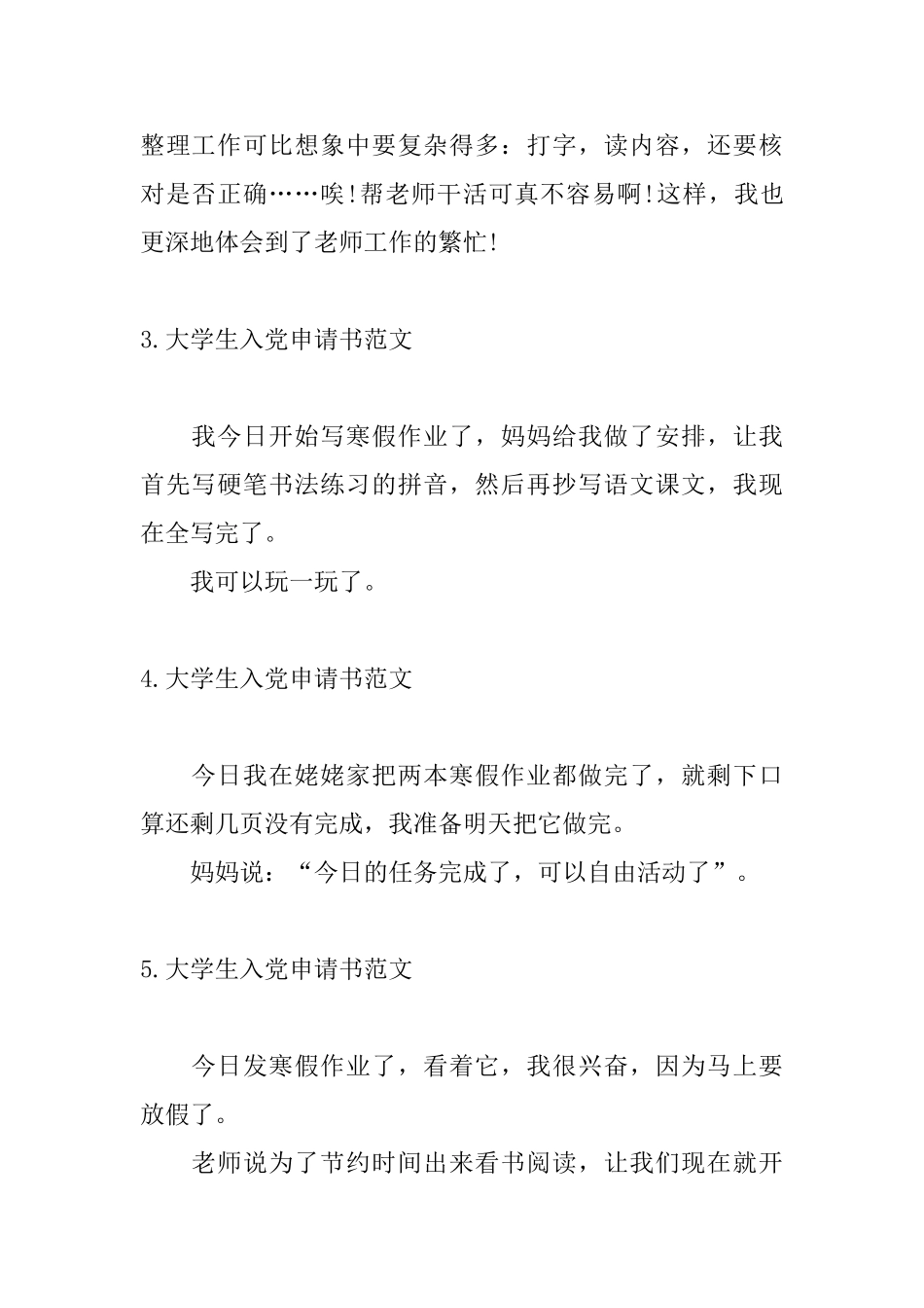 四年级寒假周记100字左右_第2页