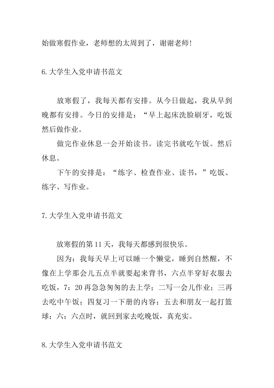 四年级寒假周记100字左右_第3页