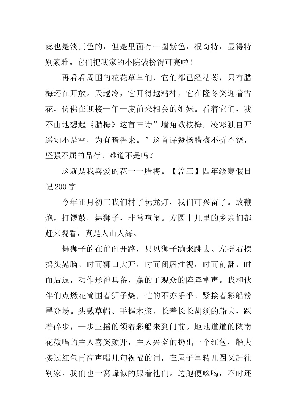 四年级寒假日记200字_第2页