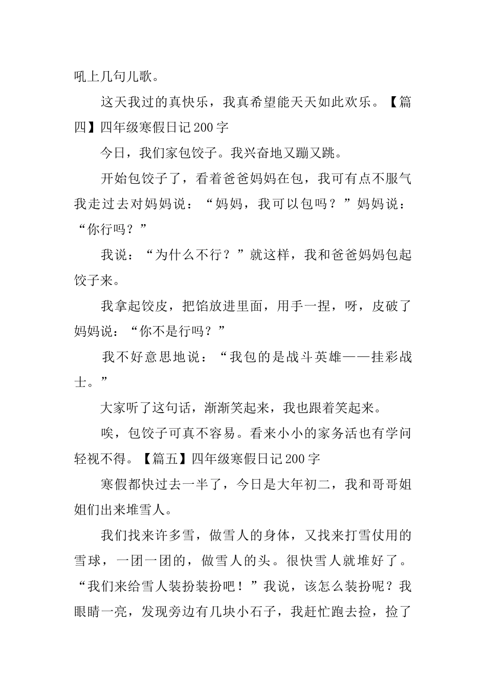 四年级寒假日记200字_第3页