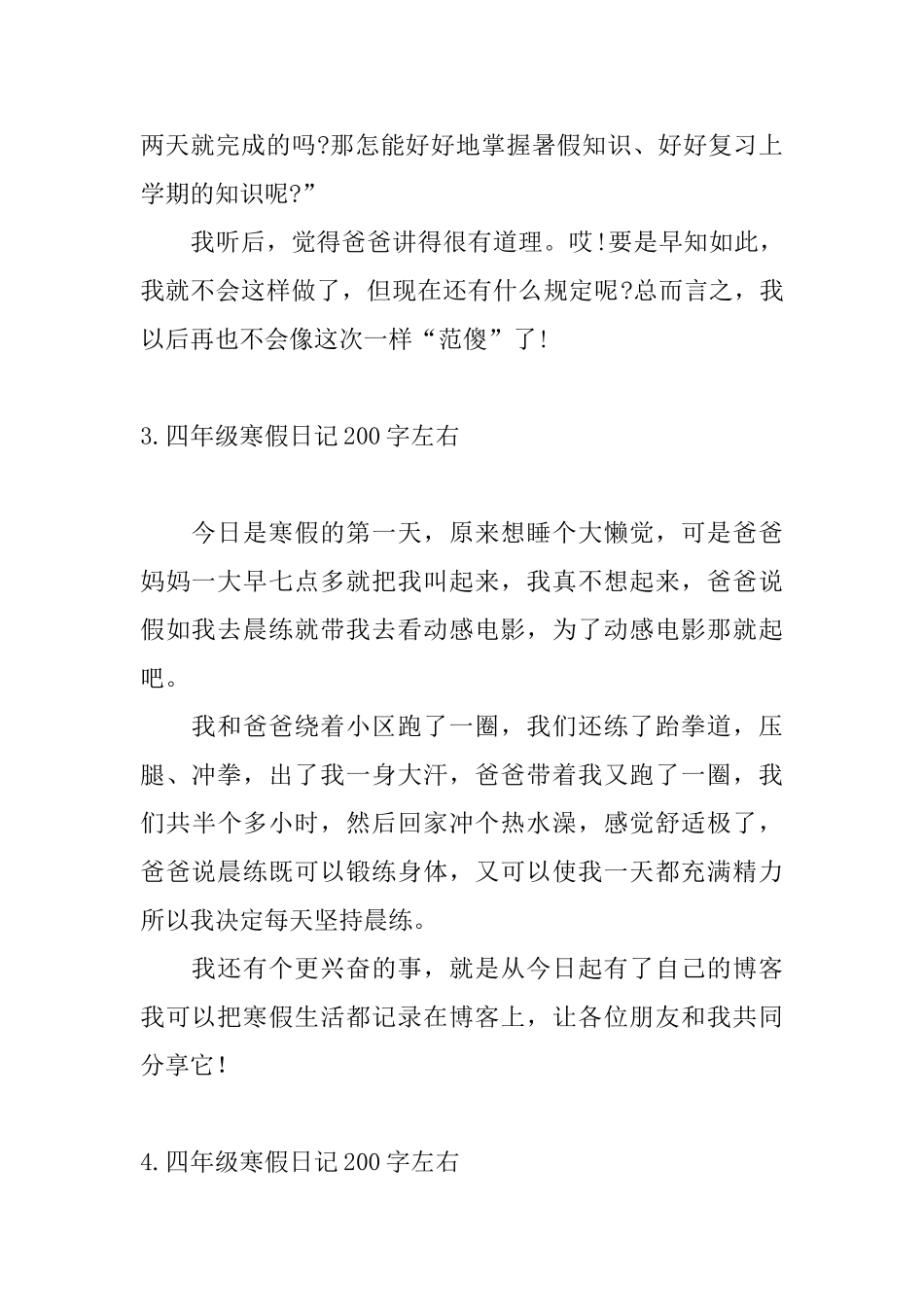 四年级寒假日记200字左右_第2页
