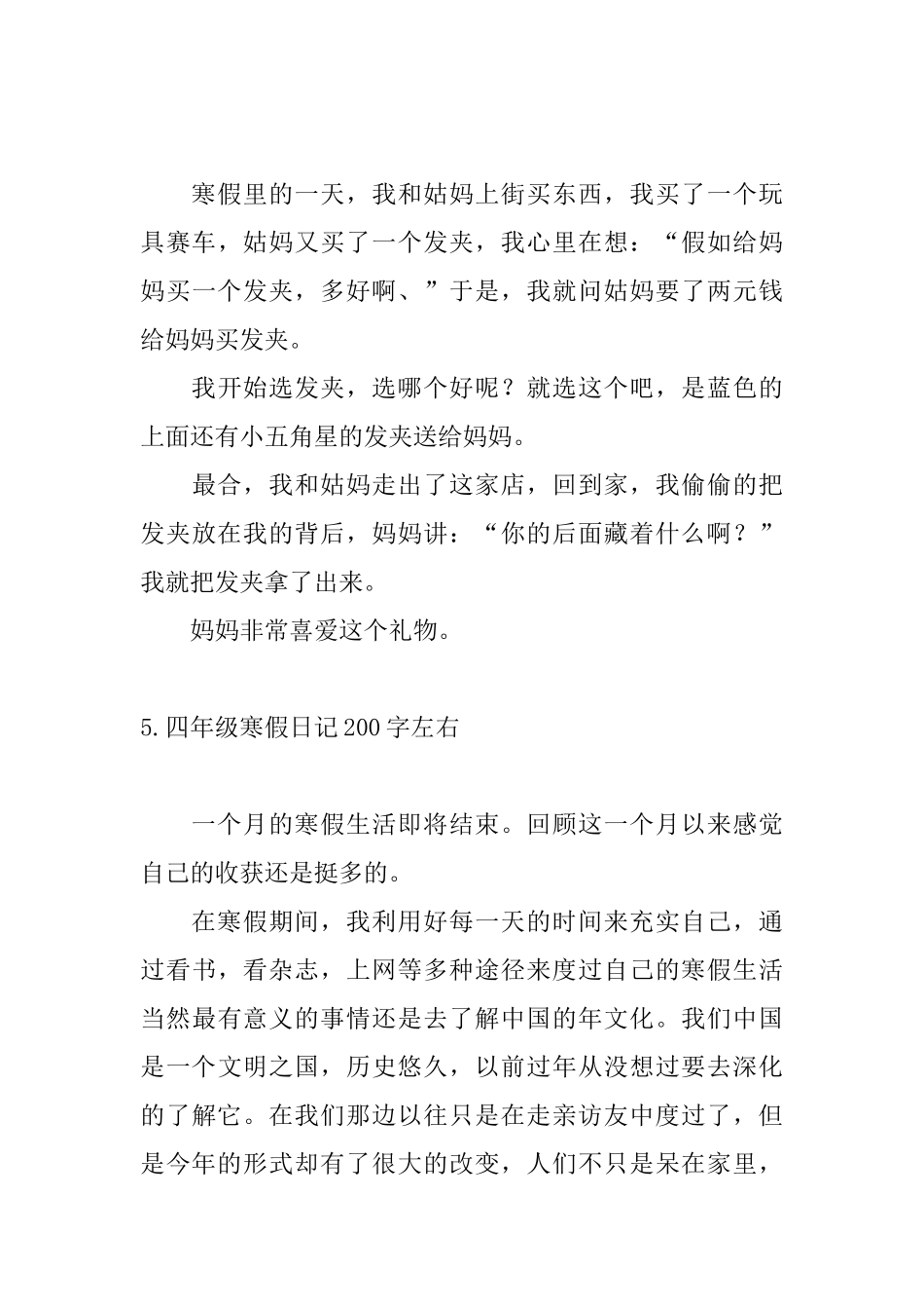 四年级寒假日记200字左右_第3页