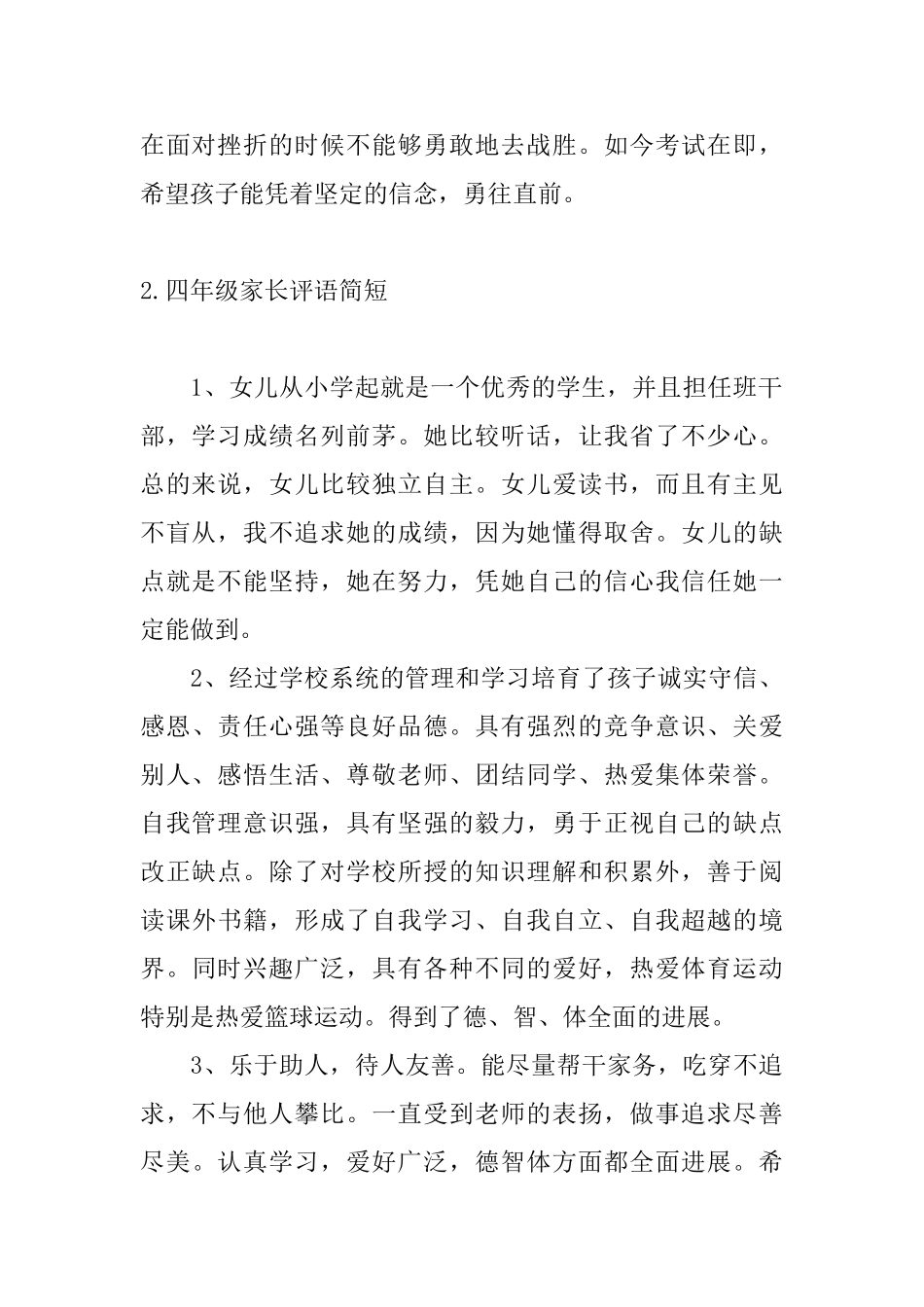 四年级家长评语简短五篇_第2页