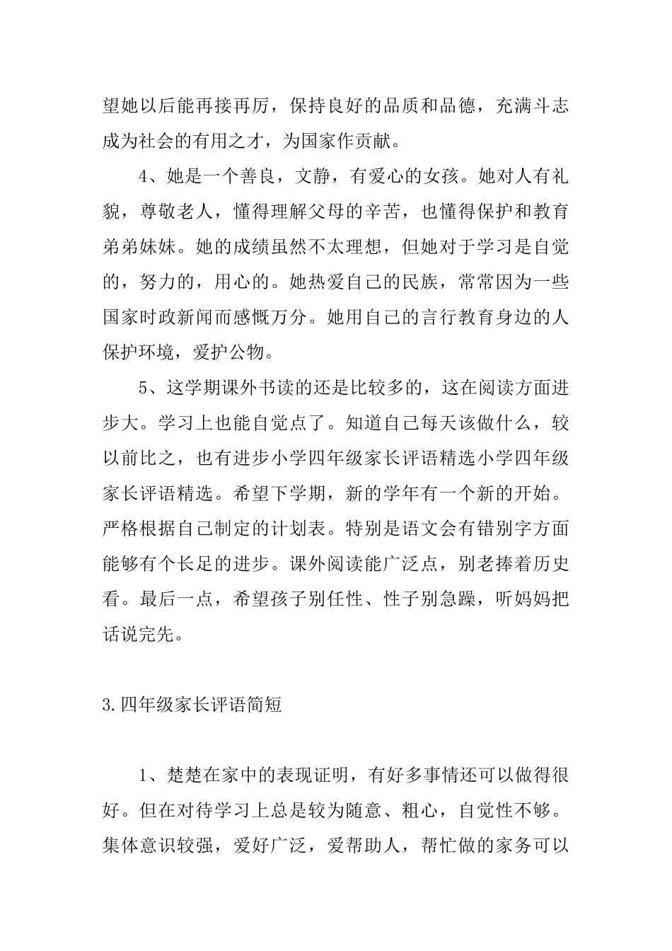 四年级家长评语简短五篇_第3页