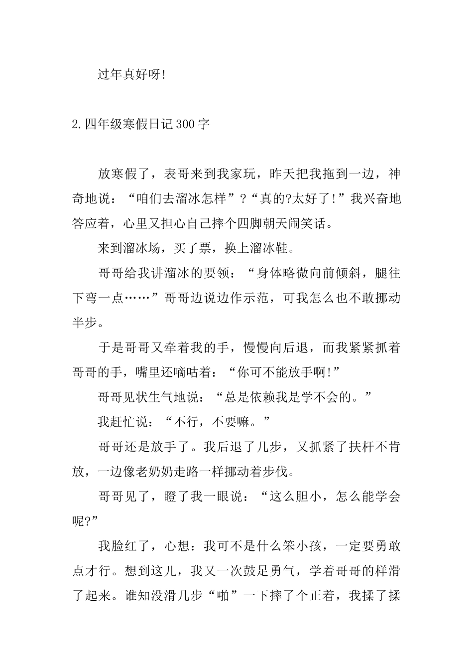 四年级寒假日记300字15篇_第2页