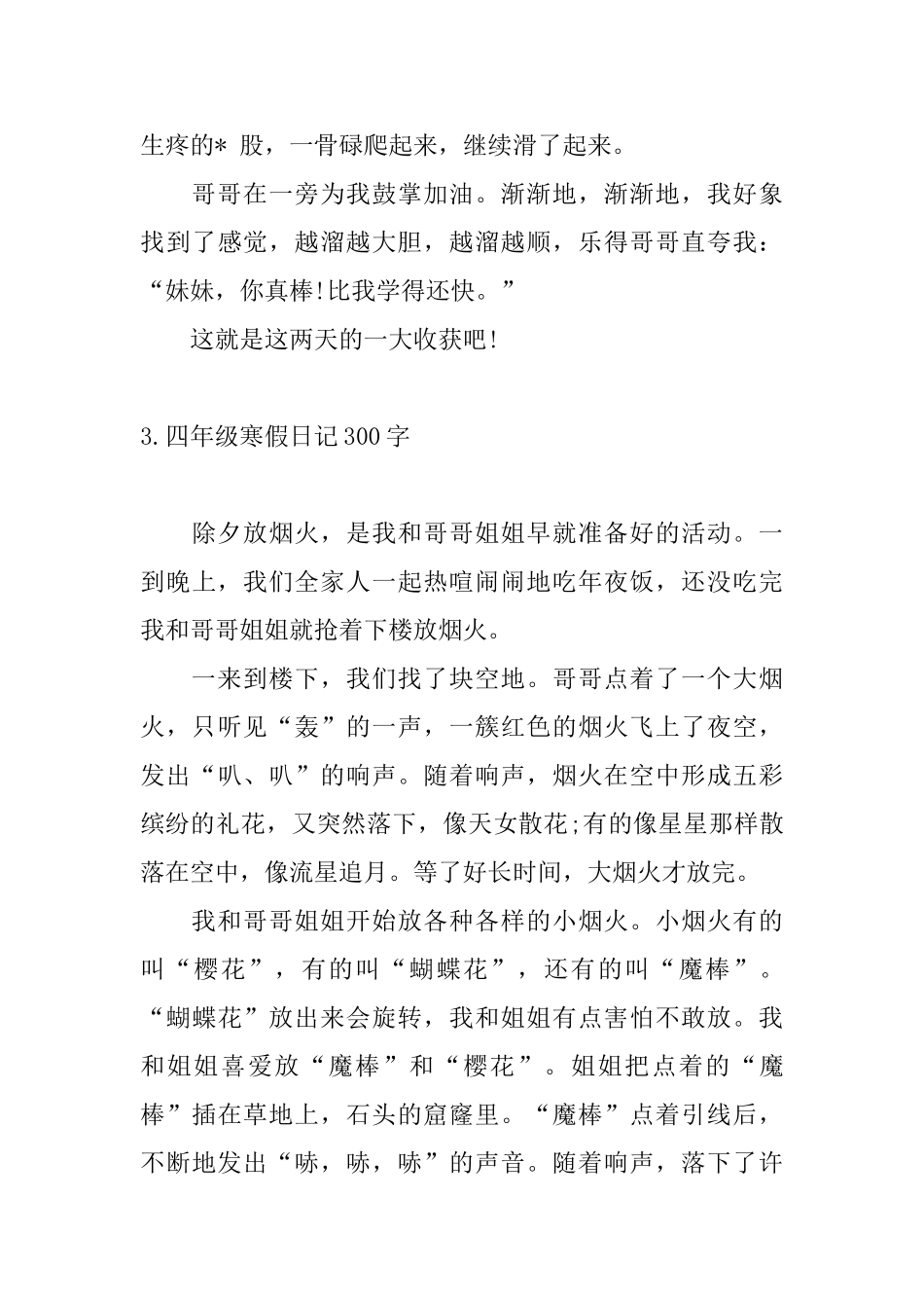 四年级寒假日记300字15篇_第3页