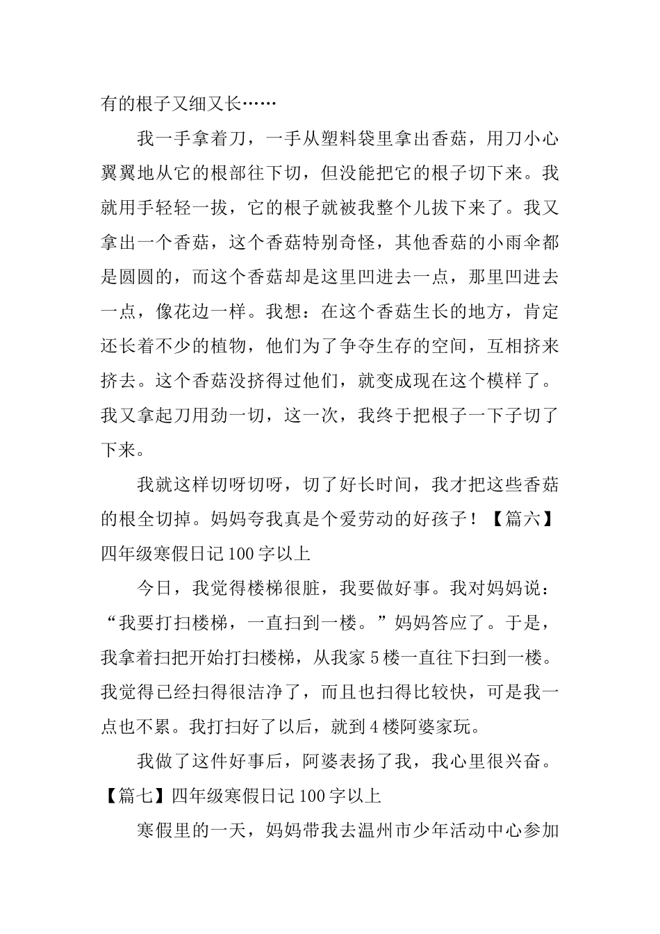 四年级寒假日记100字以上_第3页
