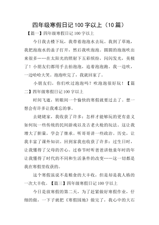 四年级寒假日记100字以上