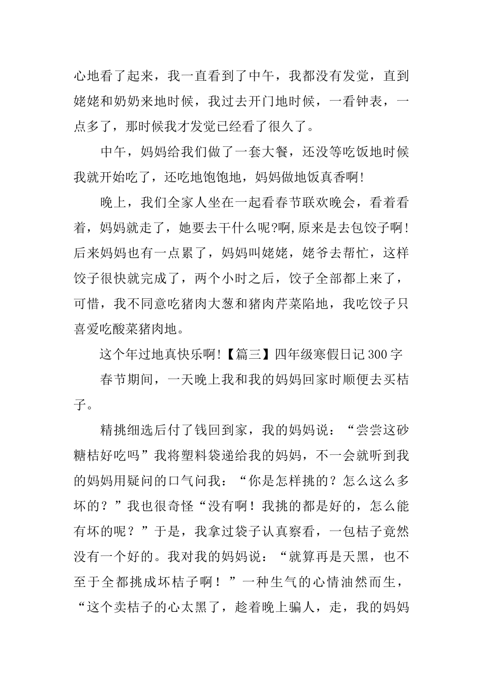 四年级寒假日记300字6篇_第2页