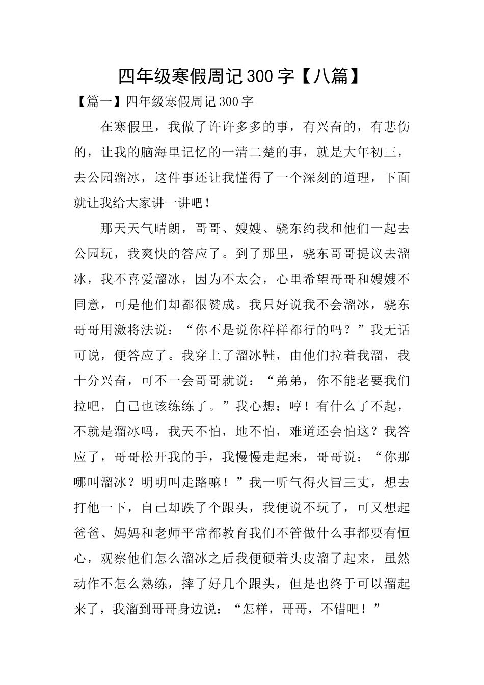 四年级寒假周记300字_第1页