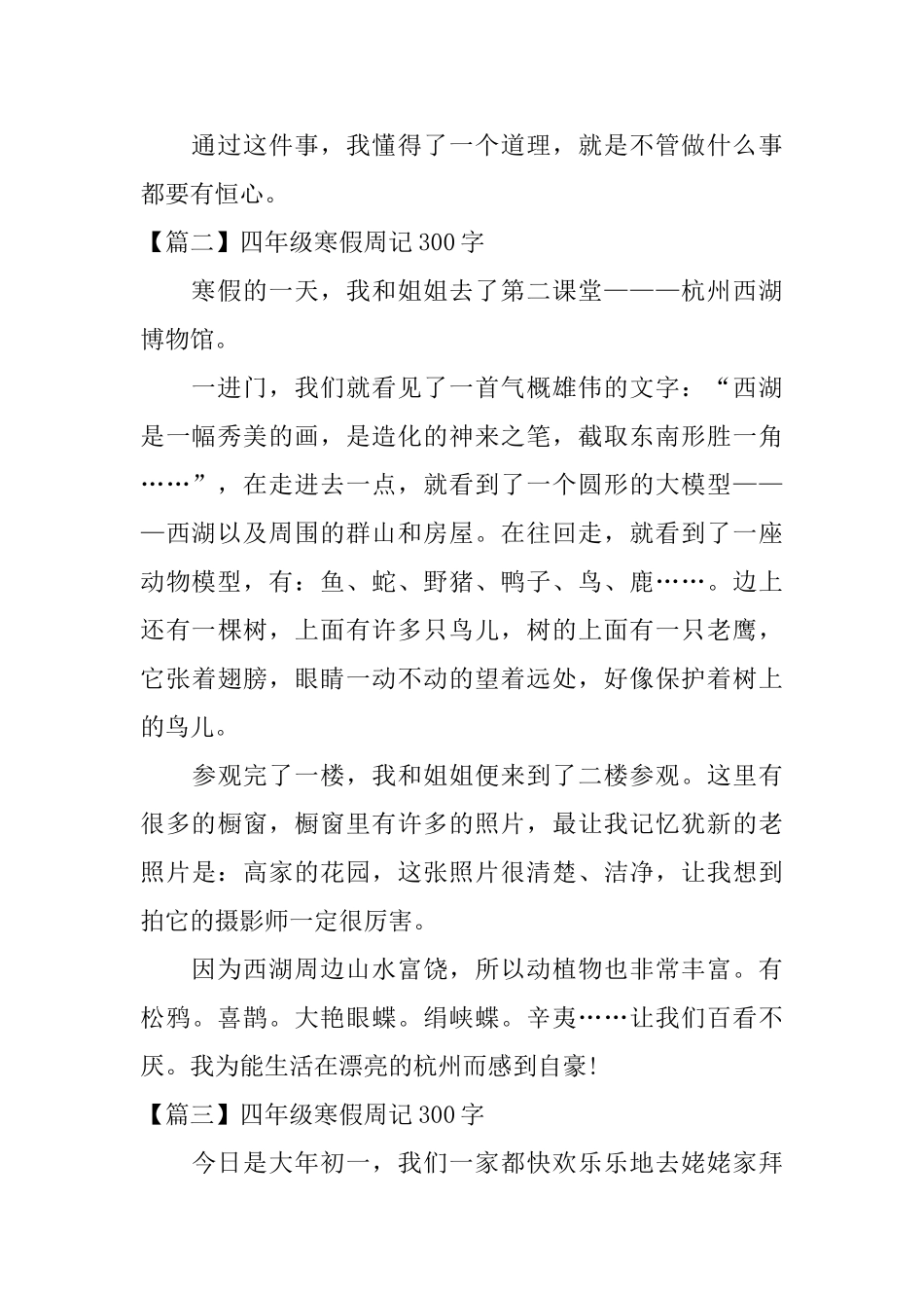四年级寒假周记300字_第2页