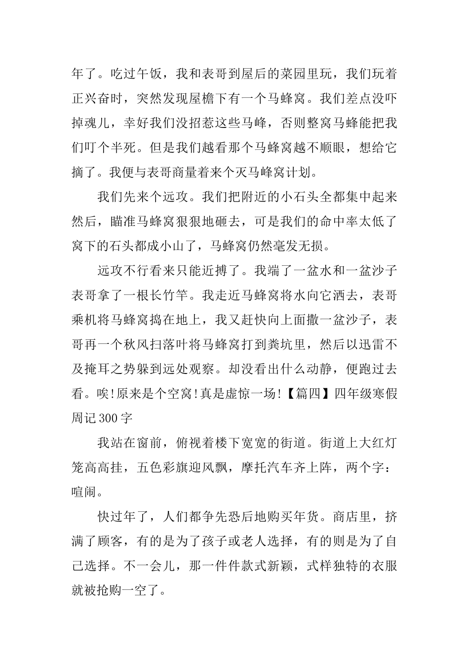 四年级寒假周记300字_第3页