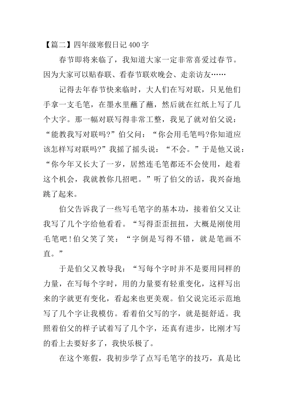四年级寒假日记400字_第2页