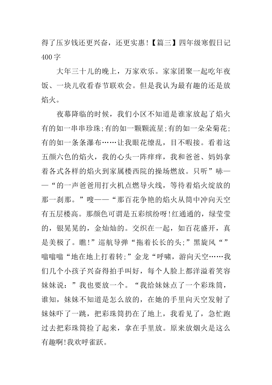 四年级寒假日记400字_第3页
