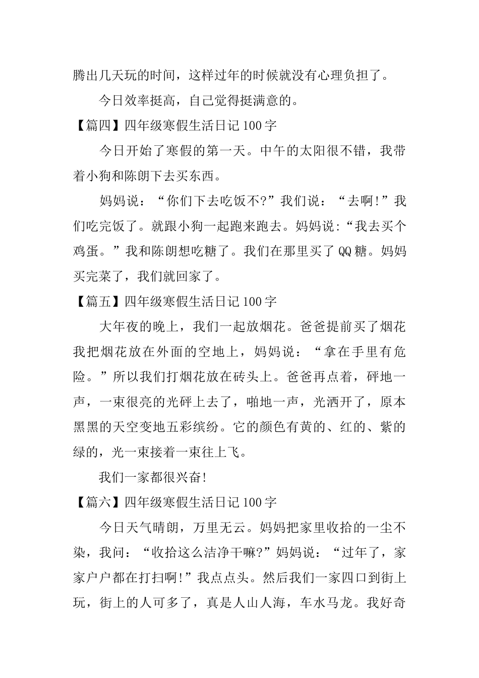四年级寒假生活日记100字_第2页