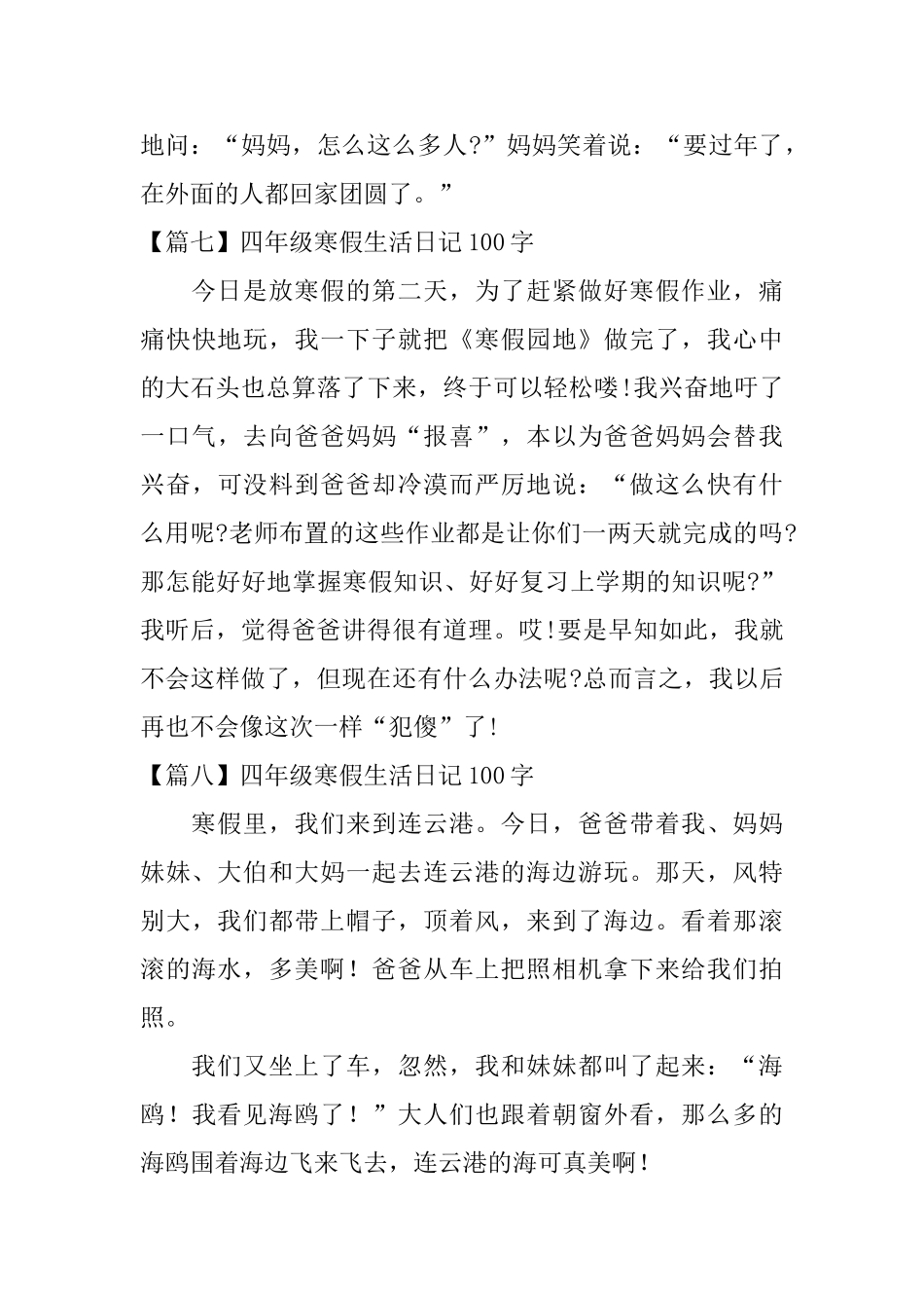 四年级寒假生活日记100字_第3页