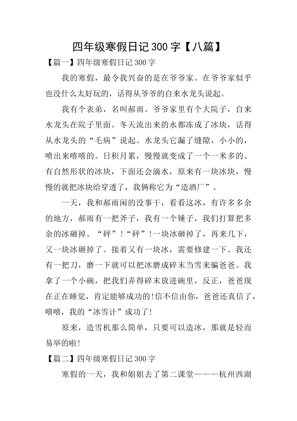 四年级寒假日记300字_第1页