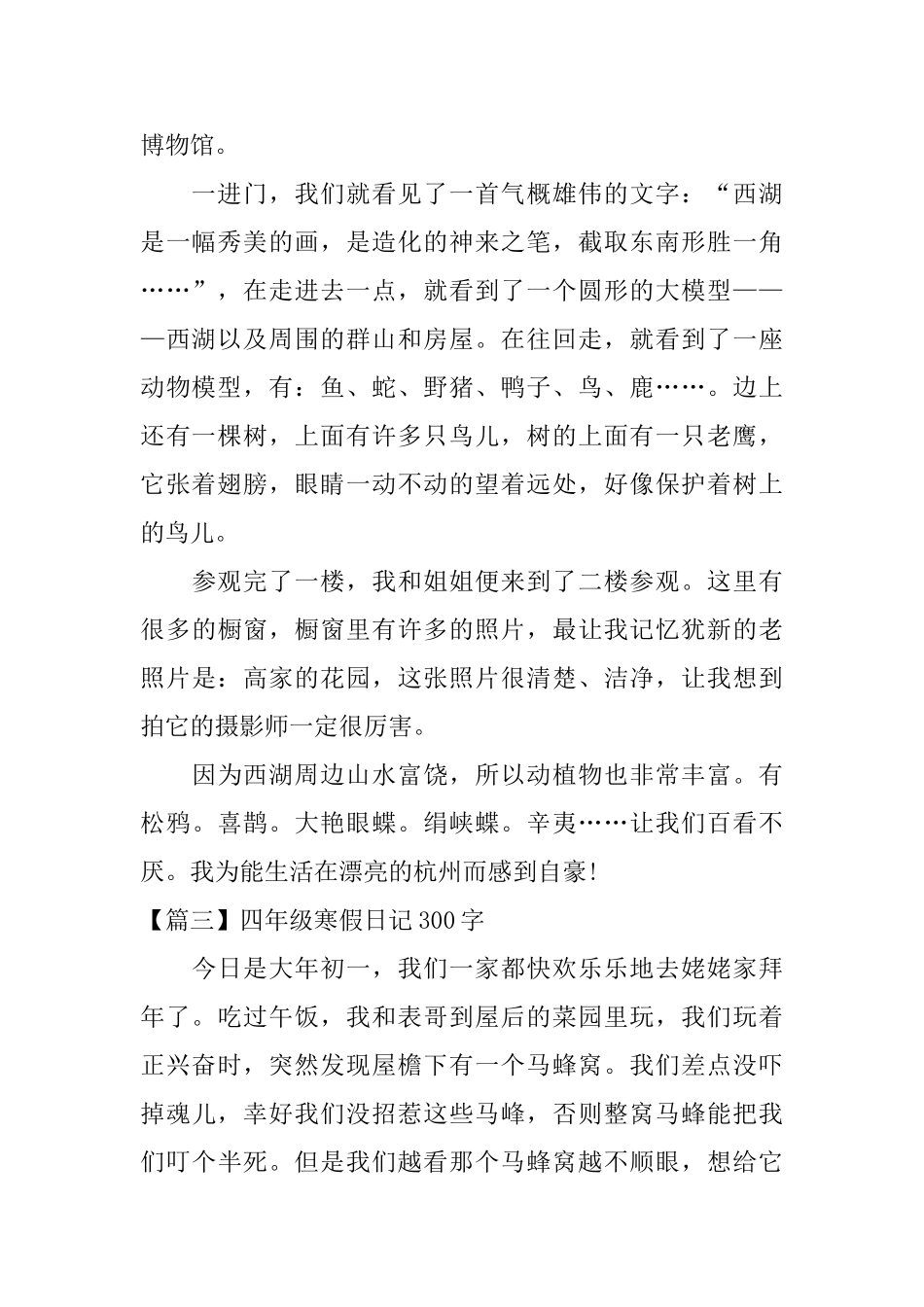 四年级寒假日记300字_第2页