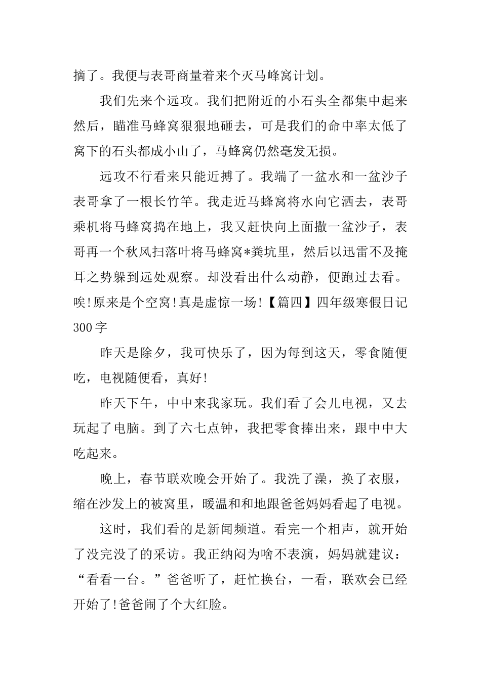 四年级寒假日记300字_第3页