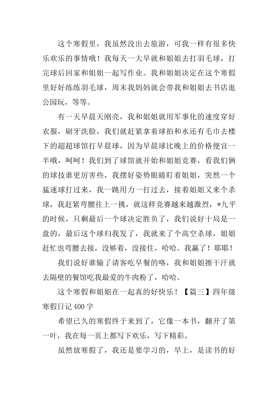 四年级寒假日记400字6篇_第2页
