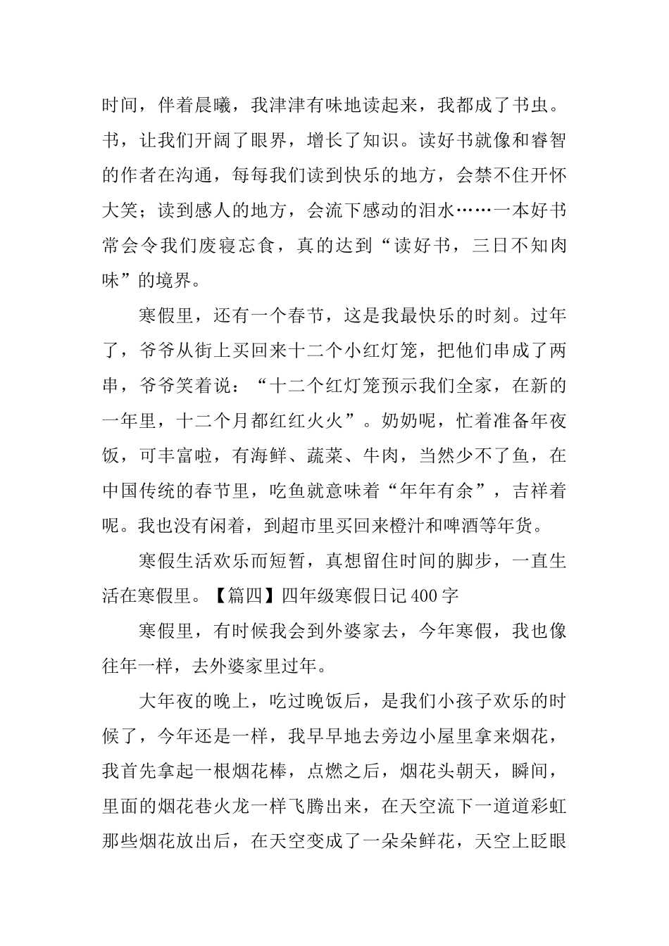 四年级寒假日记400字6篇_第3页