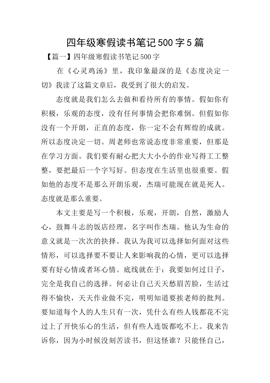 四年级寒假读书笔记500字5篇_第1页