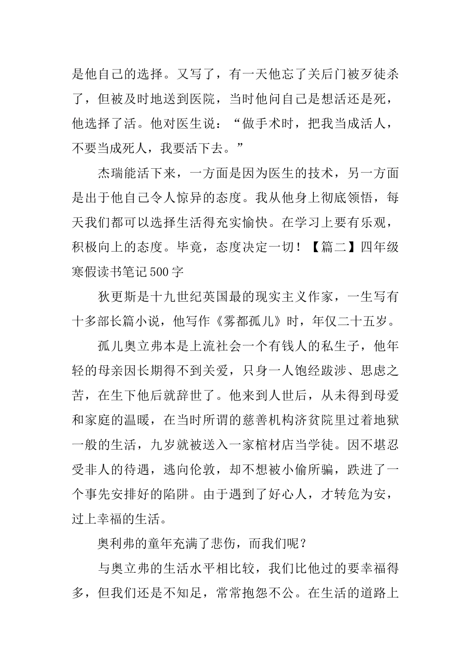 四年级寒假读书笔记500字5篇_第2页