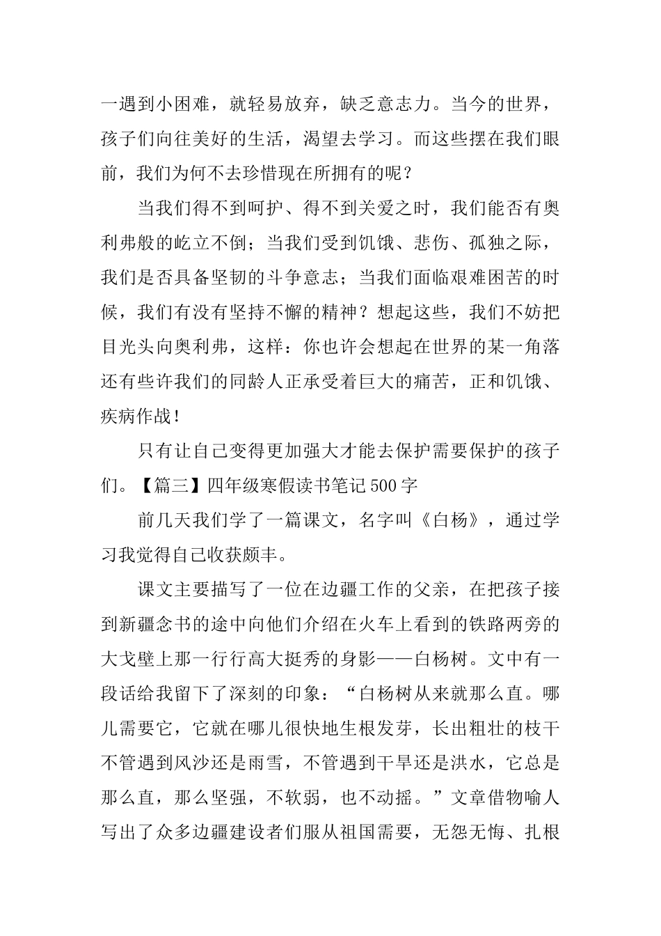 四年级寒假读书笔记500字5篇_第3页