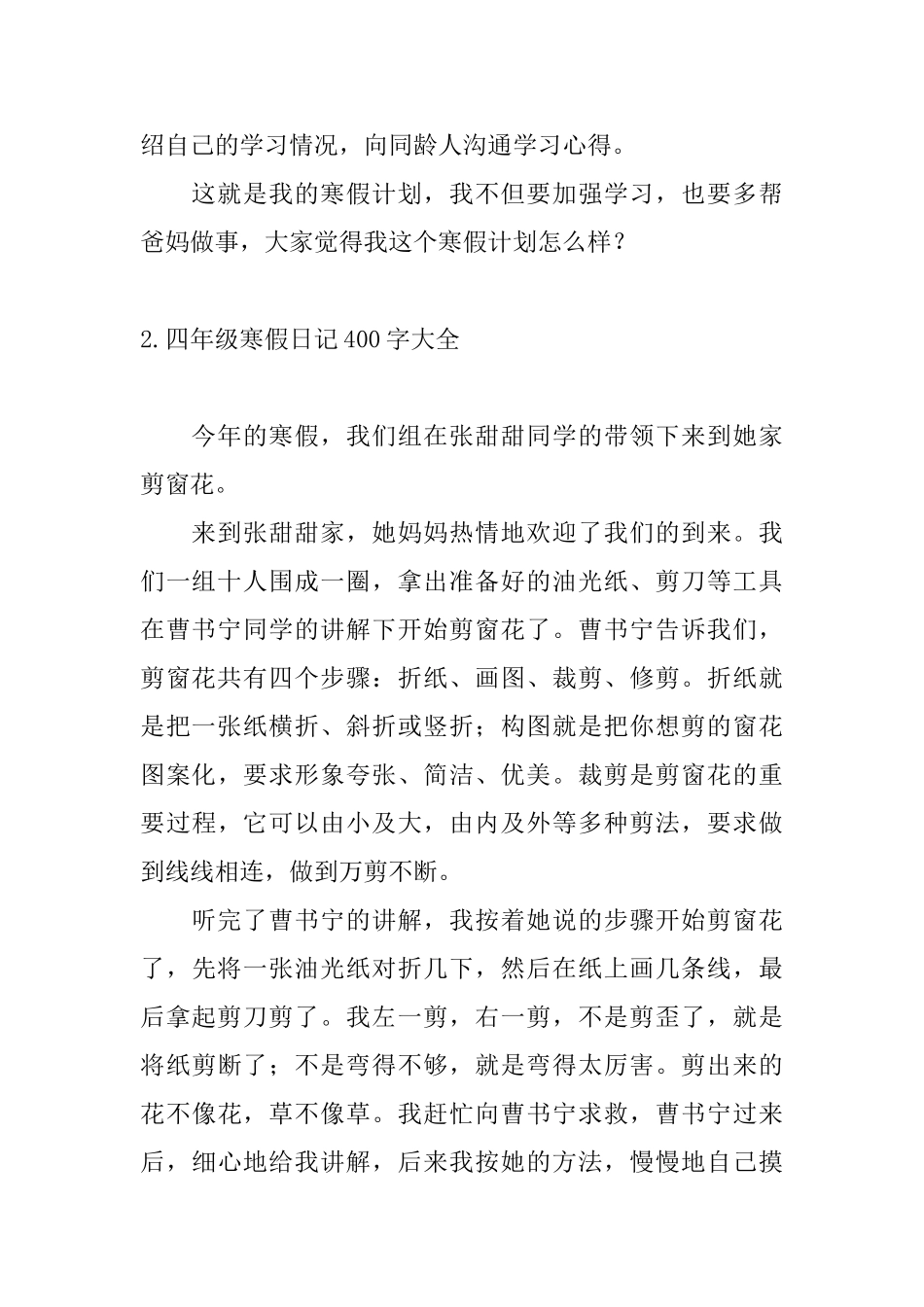 四年级寒假日记400字大全_第2页
