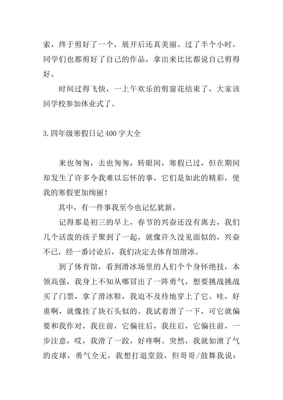四年级寒假日记400字大全_第3页