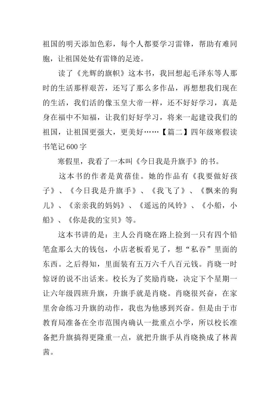 四年级寒假读书笔记600字5篇_第2页