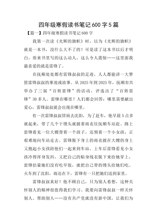四年级寒假读书笔记600字5篇
